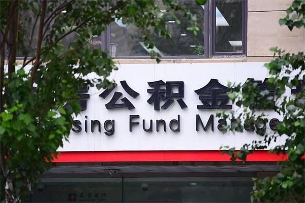 阿里广州住房公积金代办提取（广州住房公积金提取材料）