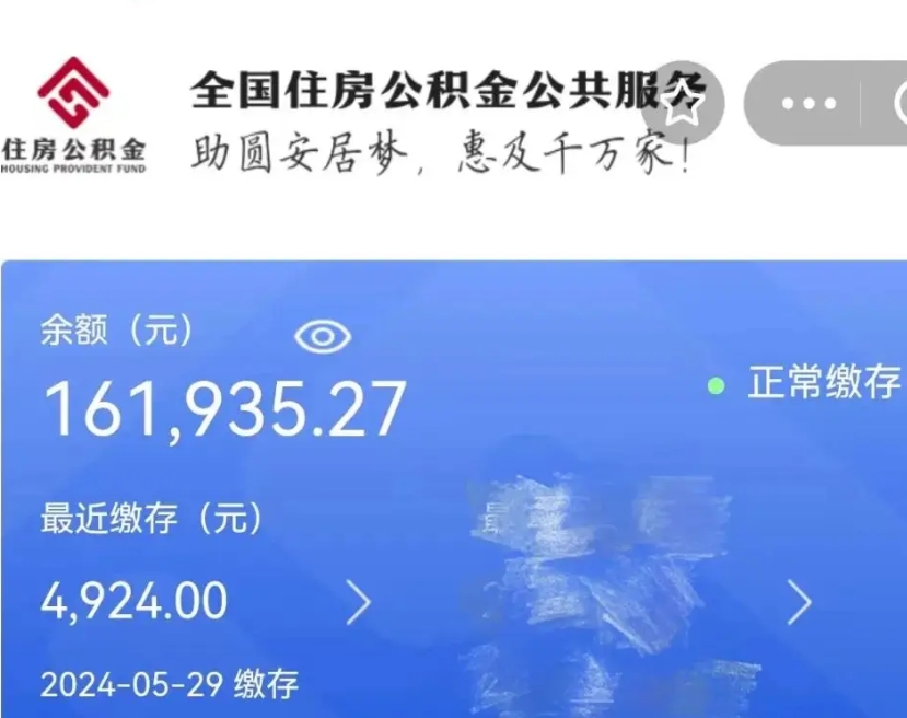 阿里广州住房公积金代办提取（广州住房公积金提取材料）