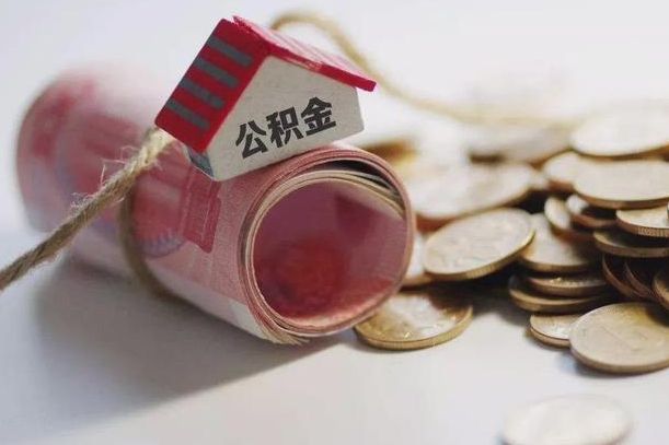 阿里辞职领取住房公积金（辞职了领取公积金需要什么手续）